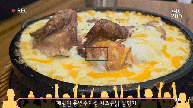  용인] 누룽지통닭의 진수를 맛보다. '계림원 용인수지점' (feat. 치즈콘닭)