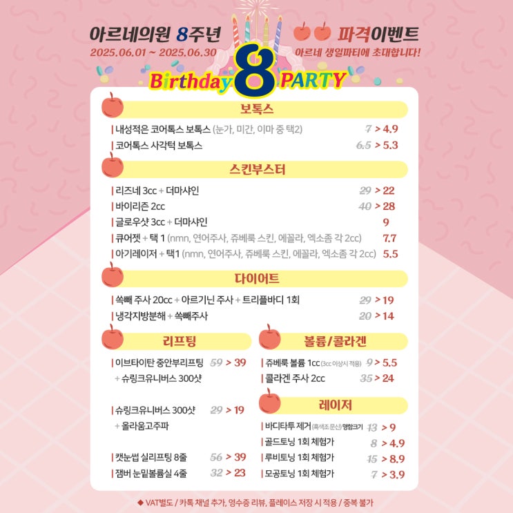  안산피부과 아르네의원 6월 이벤트