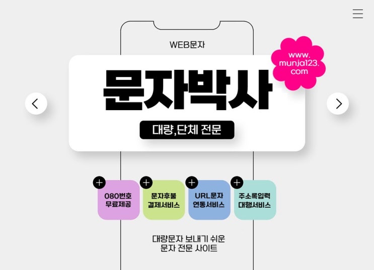  컴퓨터에서 단체문자보내기 웹(WEB) 문자사이트