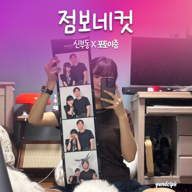  천안점보네컷 100일 기념 데이트 포토이즘 촬영