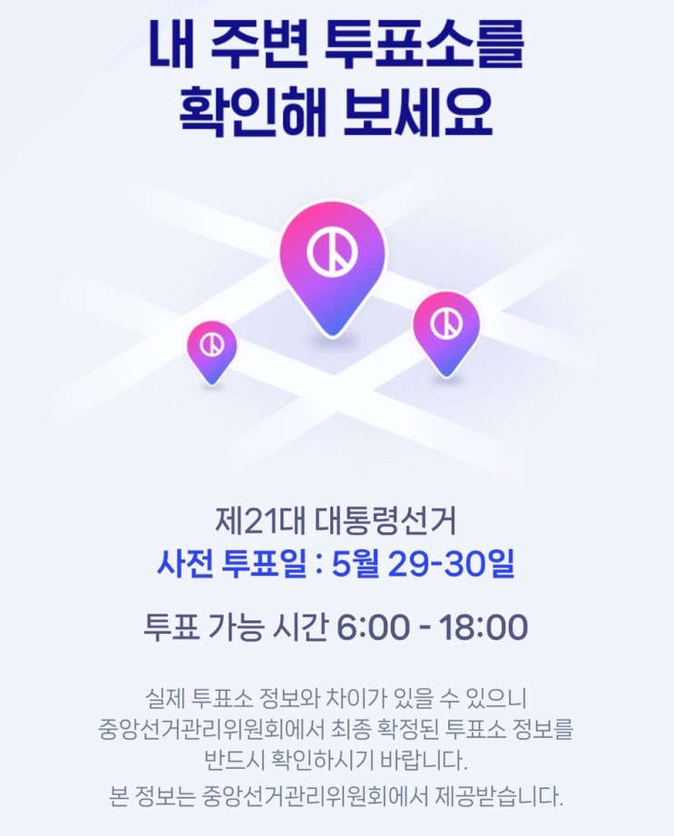  2025년 대선 사전투표 기간 장소