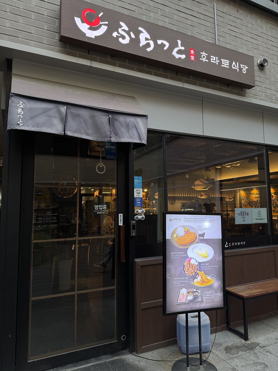 후라토식당 광주점 사진 1