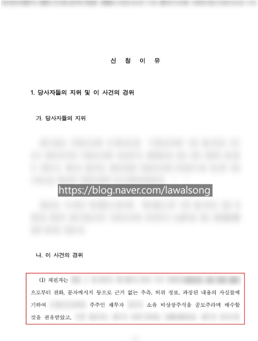  채권가압류 절차 비상장주식사기 피해 성공사례를 통해