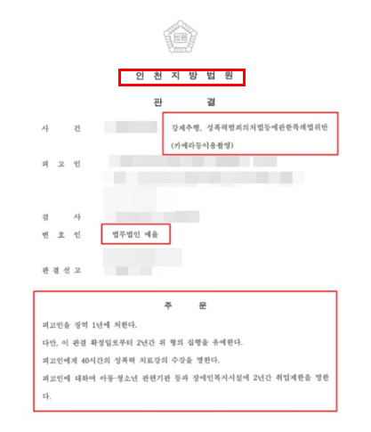인천지방법원 변호사 대응전략은
