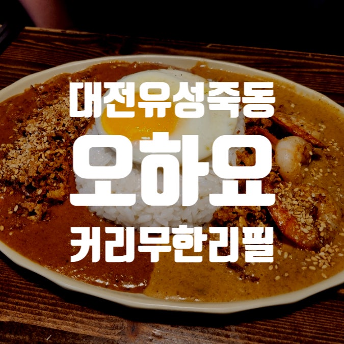 오하요 — 유성구