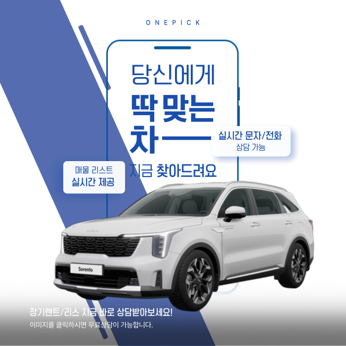  2025 쏘렌토 하이브리드 장기렌트 가격 신형 비교견적