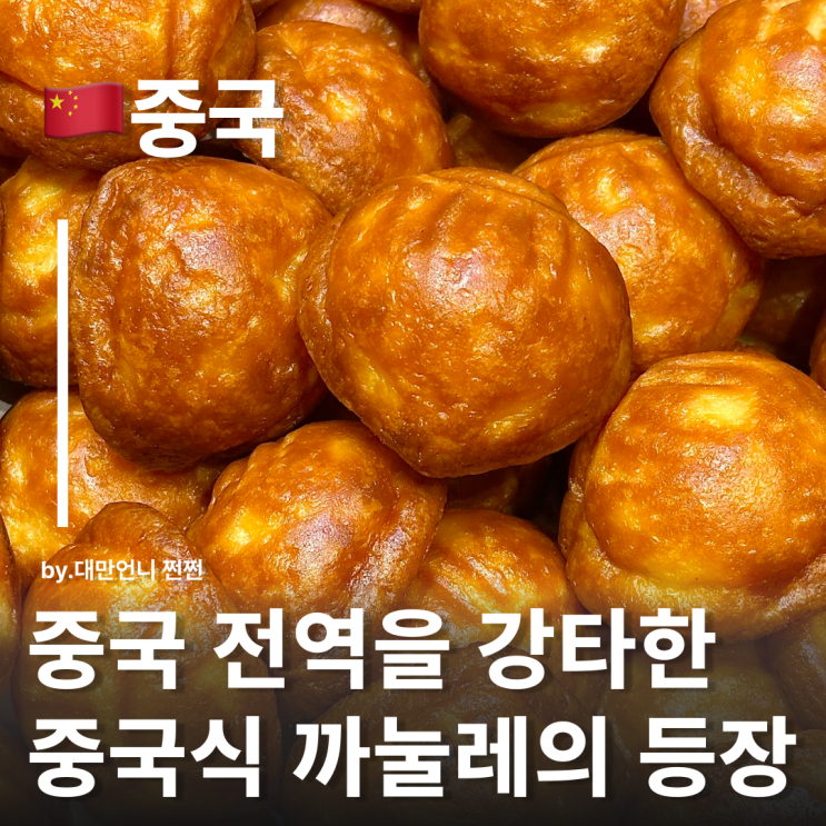  중국식 까눌레 황요니엔까오 黃油年糕 정체가 대체 뭐야? 중국 디저트 중국여행 기념품