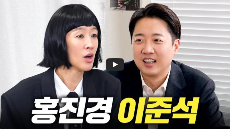 <b>이준석 윤석열</b>과의 갈등부터 수학 교육 공약까지 공부왕찐천재... 