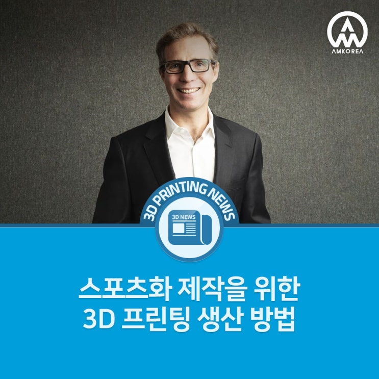  [3D 프린팅 뉴스] HP MJF, 스포츠화 제작을 위한 3D 프린팅 생산 방법