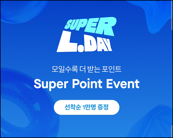 롯데백화점몰 포인트 이벤트(L포인트 1만명)선착~06.07 롯데백화점몰 포인트 이벤트(L포인트 1만명)선착~06.07
