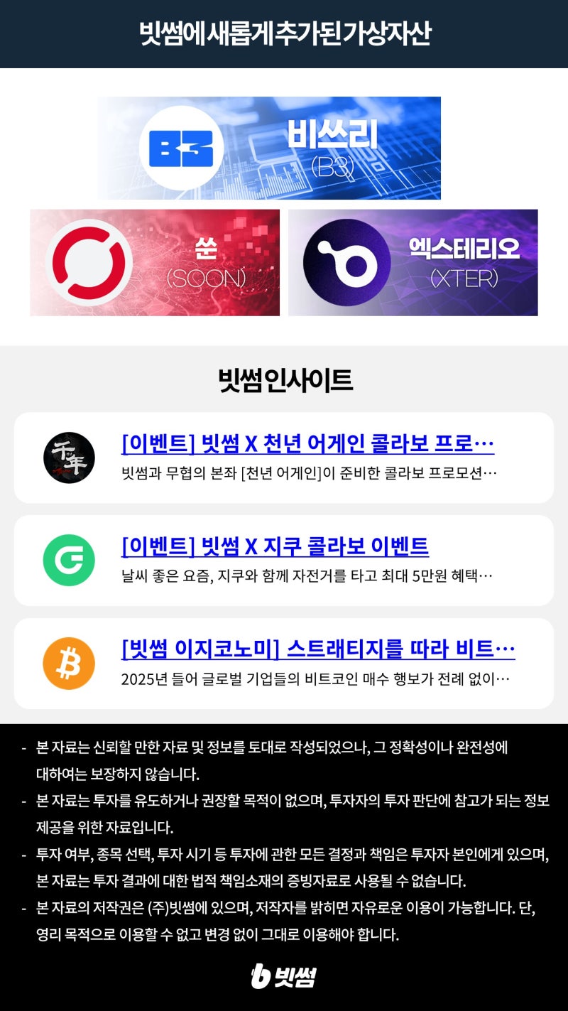 빗썸 위클리리포트] 비트코인 2025 컨퍼런스 주목해 봐야 할 내용은? : 네이버 블로그