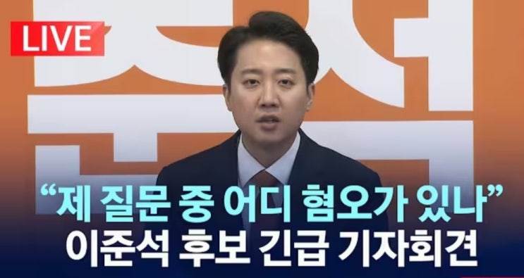 <b>이준석</b> "후보 가족 공적 검증에... '언어 성폭력' <b>책임</b> 떠넘겨