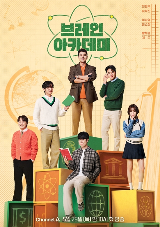 <b>브레인 아카데미</b> 첫 방송... 신개념 <b>퀴즈쇼</b>...하석진, 이상엽... 