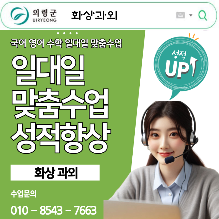 의령 수학 화상과외 추천 의령 수학 화상과외 추천