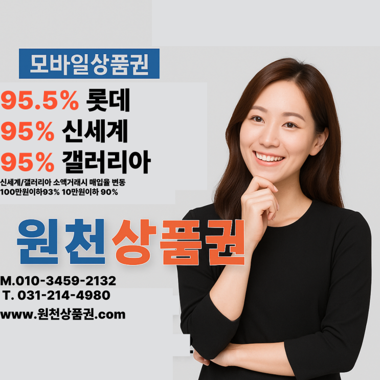  수원광교 모바일 상품권 매입 (원천상품권)