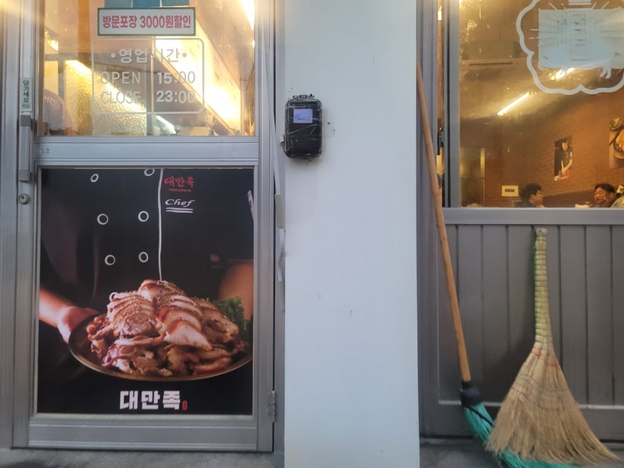 대만족 용인외대점 사진 5