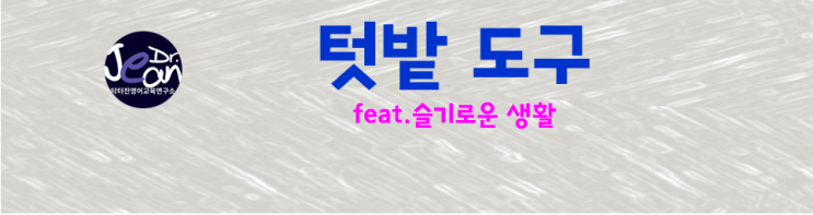  텃밭 도구