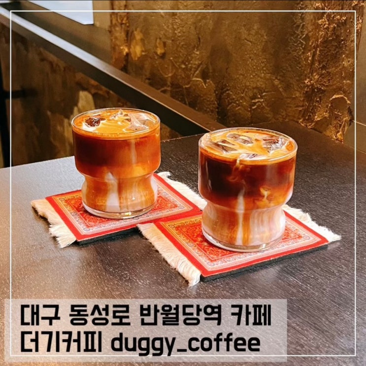  대구 동성로 카페 더기커피 duggy coffee; 반월당역 카페 추천