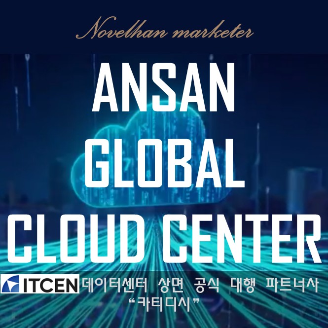  Ansan Global Cloud Data Center - KatiDC (lease partner)