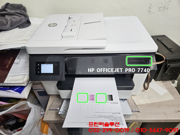  인천 동구 화수동 프린터 수리 AS, HP7740 무한잉크프린터 잉크굳음 호스막힘 잉크공급 문제 출장수리