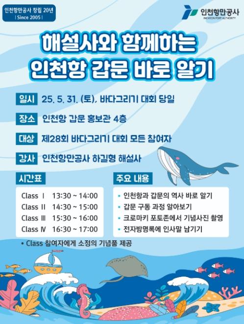인천항만공사, 창립 20주년 기념 '해설사와 함께하는 인천항 갑문 바로 알기' 행사 개최