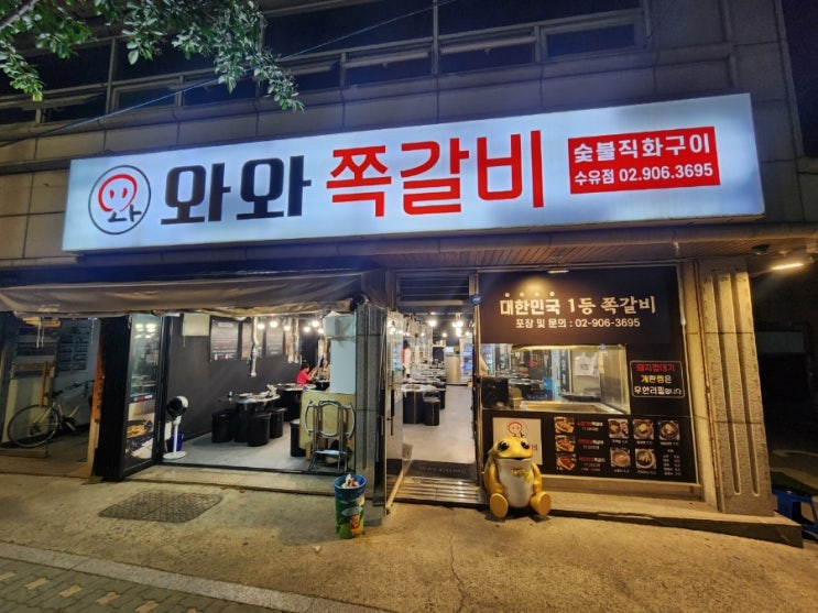  수유리 맛집 [와와 쪽갈비 수유점] 포장 배달 가능한 곳