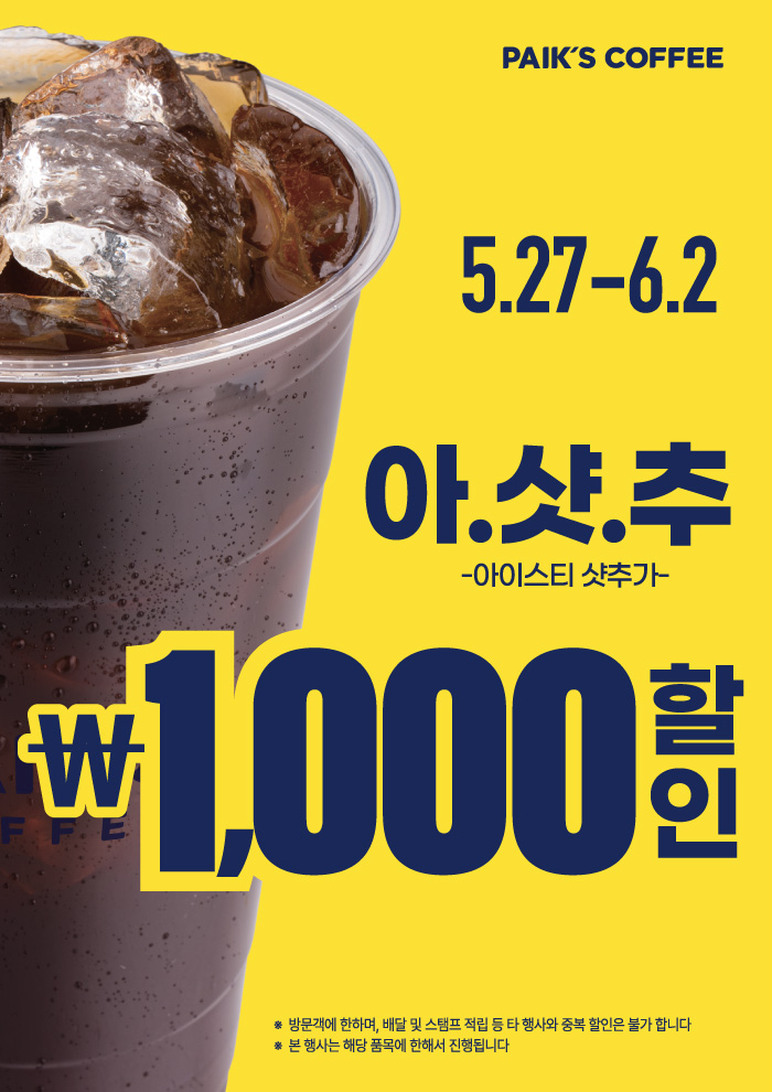  [단 1000원?!] 빽다방 음료 할인 소식총 3번의 대박 찬스 아메리카노 500원 카페라떼 1000원!