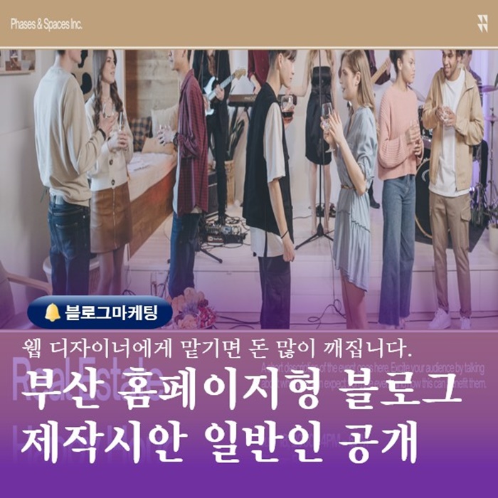  부산 공인중개사 부동산홈페이지 블로그 제작시안 공개