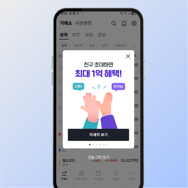  빗썸 이벤트 친구초대 코드 MUNG2025 7만원(5만+2만)