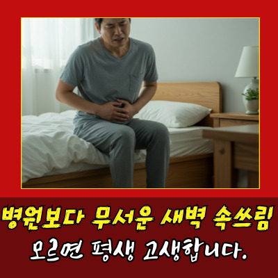 잠깨는 속쓰림, 새벽에속쓰림생기는이유