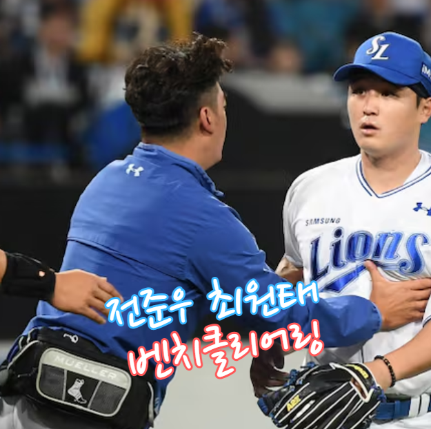 <b>전준우</b>와 최원태 <b>벤치클리어링</b>