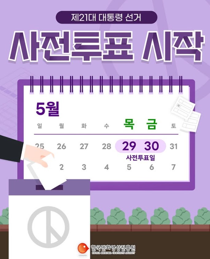 이재명 신촌, 김문수 계양, <b>이준석</b> 동탄… '<b>사전투표</b> 목요일... 