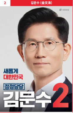 대선후보 기호2번 김문수 프로필, 최근근황,3차 TV토론 내용과 주요 공약 요약