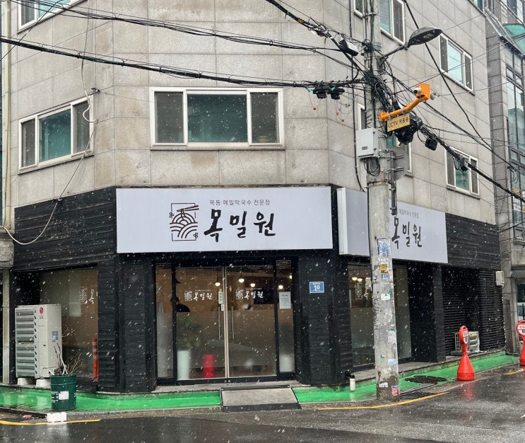  목동 목밀원 메밀막국수