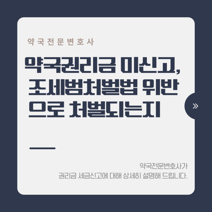  약국 권리금 미신고, 조세범처벌법 위반으로 처벌되는지