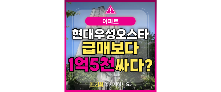  이천아파트경매 SK하이닉스 인근 현대성우오스타 4단지