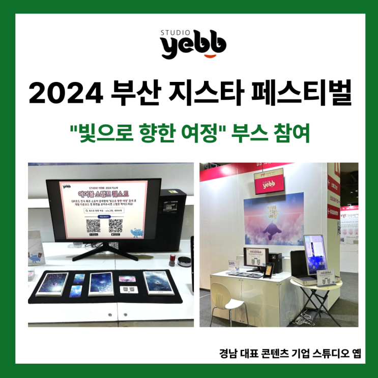  국제 게임쇼 ‘지스타 2024’ 참가 후기｜스튜디오 옙의 노노그램 게임 현장 공개!