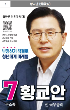 <b>황교안</b> 프로필, 나이 고향 학력 종교 가족 성향 경력, 부정<b>선거</b>... 