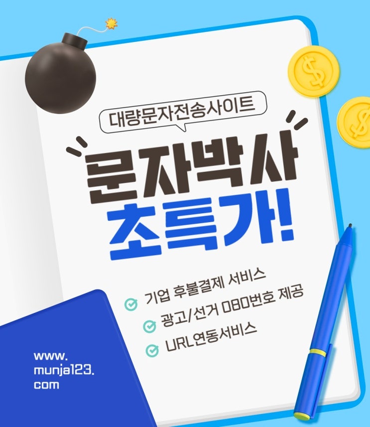  인터넷문자 사이트 전체에게 문자 보내는 방법