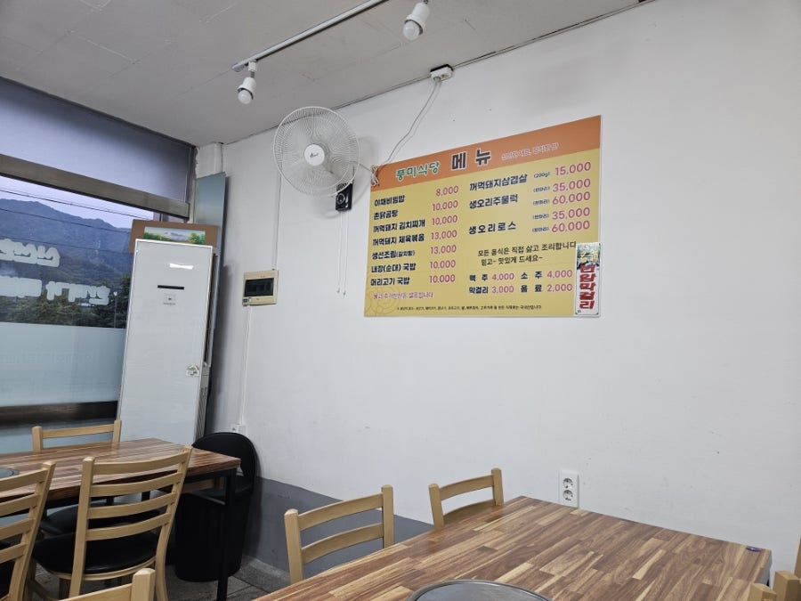 풍미식당 사진 2