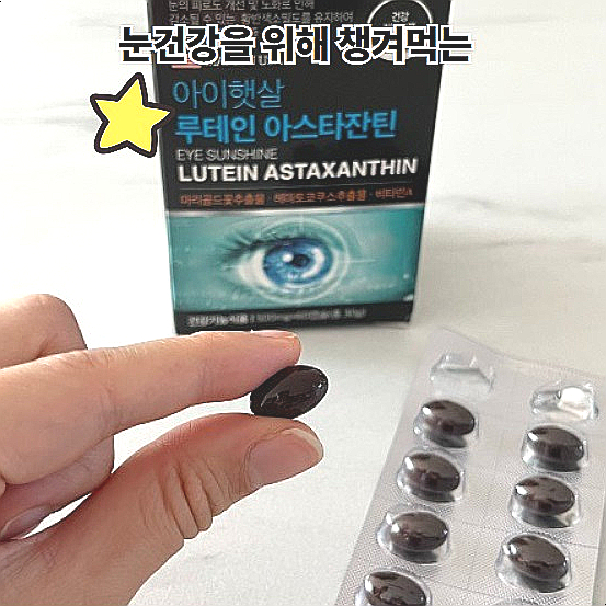  루테인 아스타잔틴 눈건강을 위한 아이햇살 눈영양제