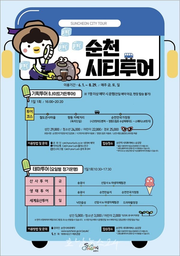  순천시티투어 6월부터 주말 집중 운행! 나이트가든투어부터 테마투어까지 인기 코스 집중 편성