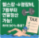헬스장·수영장비, 7월부터 연말정산 가능! 최대 50% 환급?