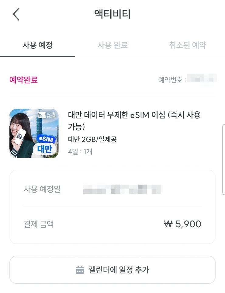 [대만 여행]와그(WAUG)숙박지원금 도전 및 대만 도시락 이심(esim) 솔직후기