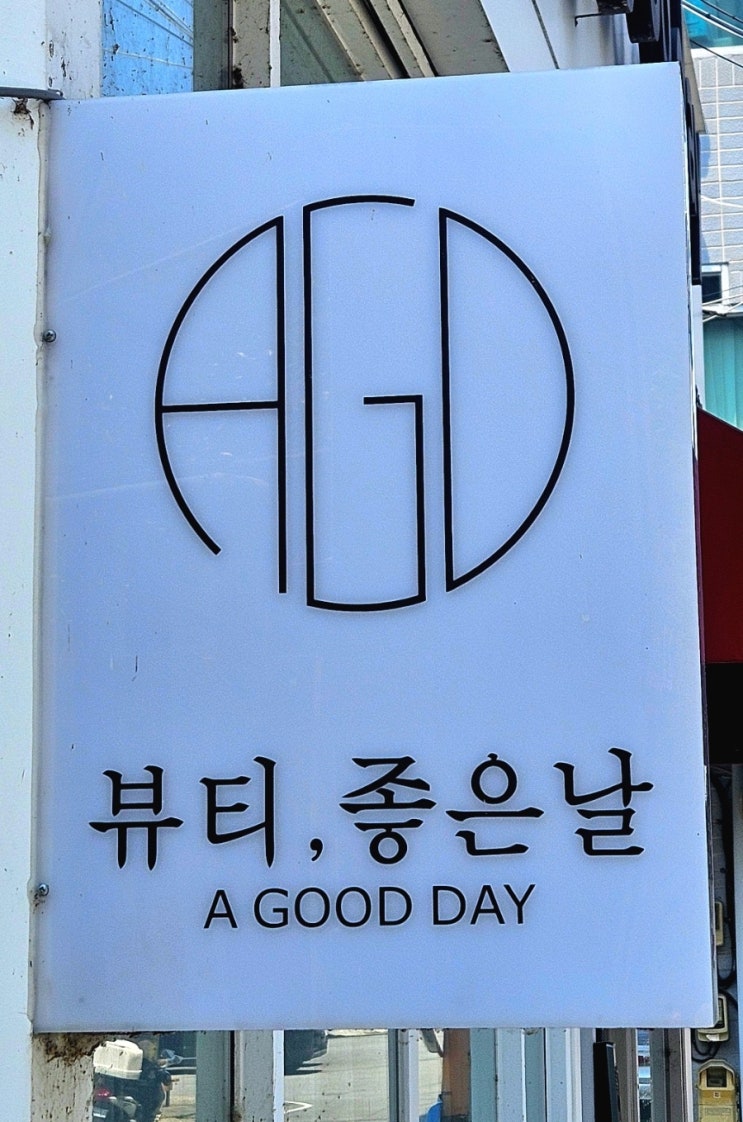  구미 인동 진평 속눈썹펌 잘하는 뷰티좋은날
