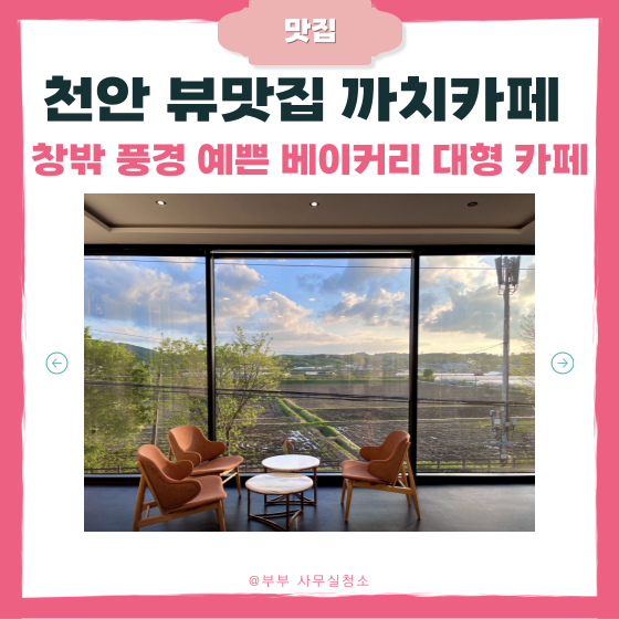  천안아산 데이트코스 까치카페｜메뉴·가격 총정리 | 아아 라떼 딸기티라미수 솔직 후기