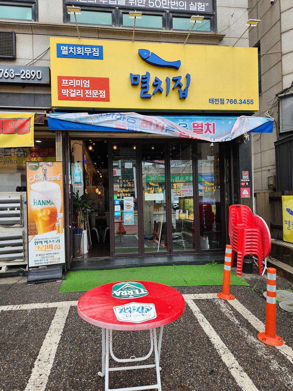 멸치집 태전점