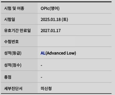  강남오픽학원 AL 10일 달성 내돈내산 후기
