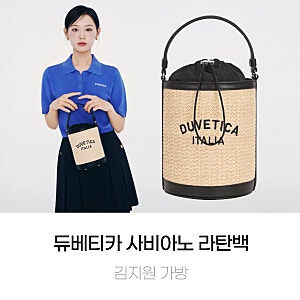 김지원 가방 듀베티카 사비아노 여름 라탄백 추천