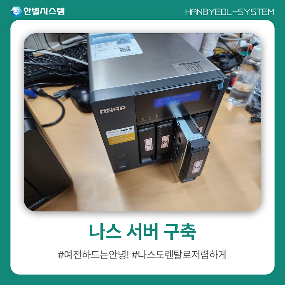 큐냅에서 시놀로지 나스 서버 구축 DS1517+ 40TB 설치 오래된 NAS 하드디스크 교체 현장 사진 11